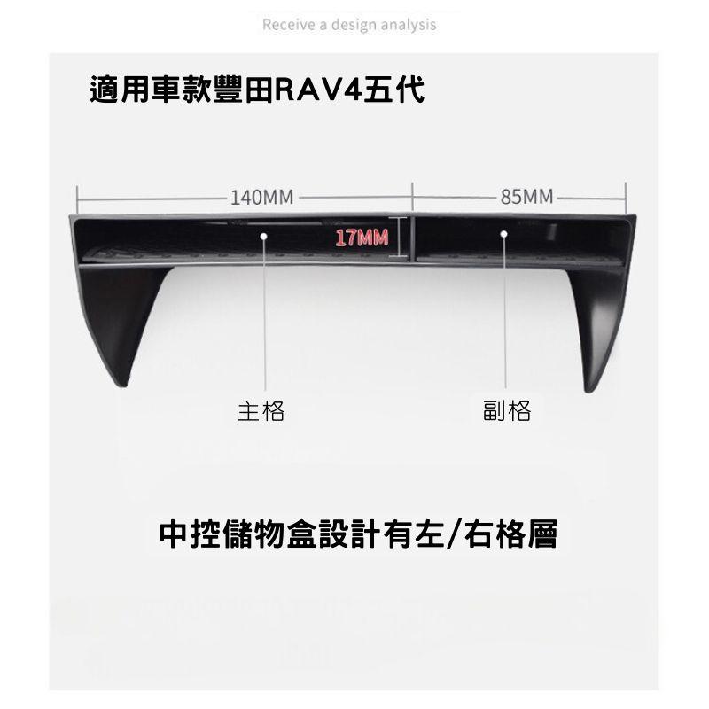 豐田 RAV4 5代 中控收納盒 隔層 隔板 收納盒 內裝配備 置物盒 儲物 收納 配件 分類 TOYOTA 五代-細節圖6