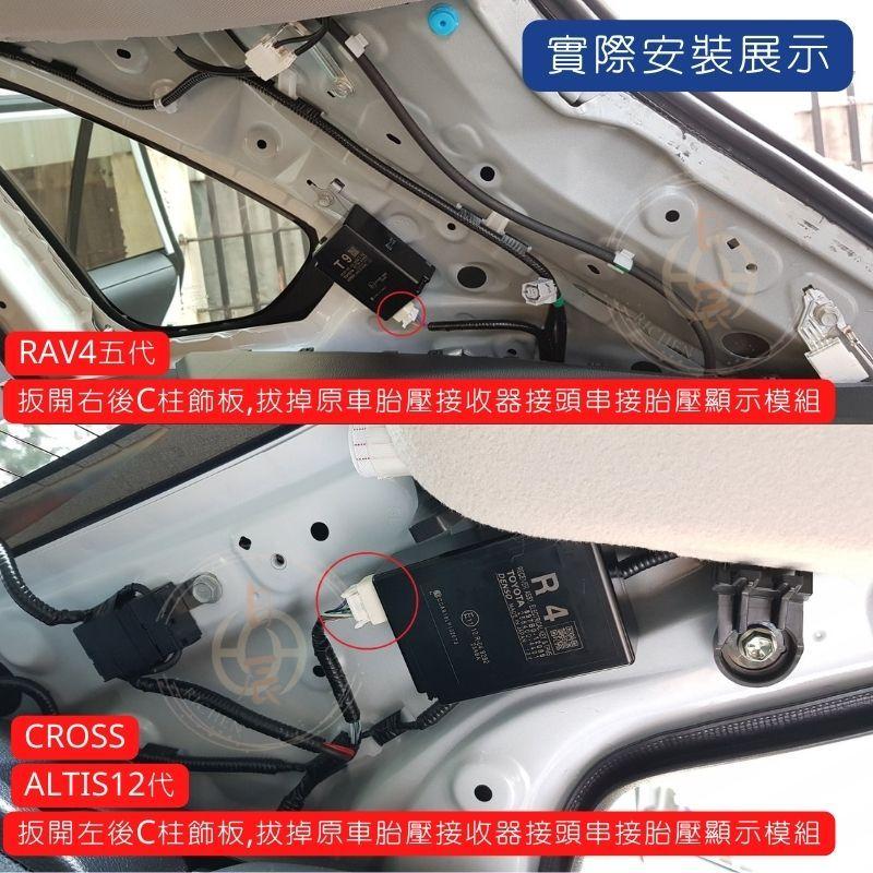 TOYOTA 豐田 RAV4 5代 CROSS ALTIS 12代 胎壓 顯示模組 儀錶板整合 五代 SPORT CC-細節圖8