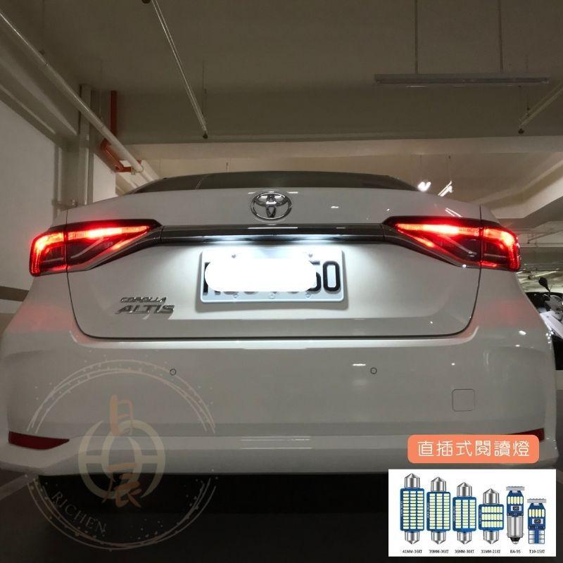 COROLLA ALTIS 12代 高亮度LED 車室燈 車內燈 閱讀燈 迎賓燈 牌照燈 車燈 TOYOTA 豐田-細節圖8