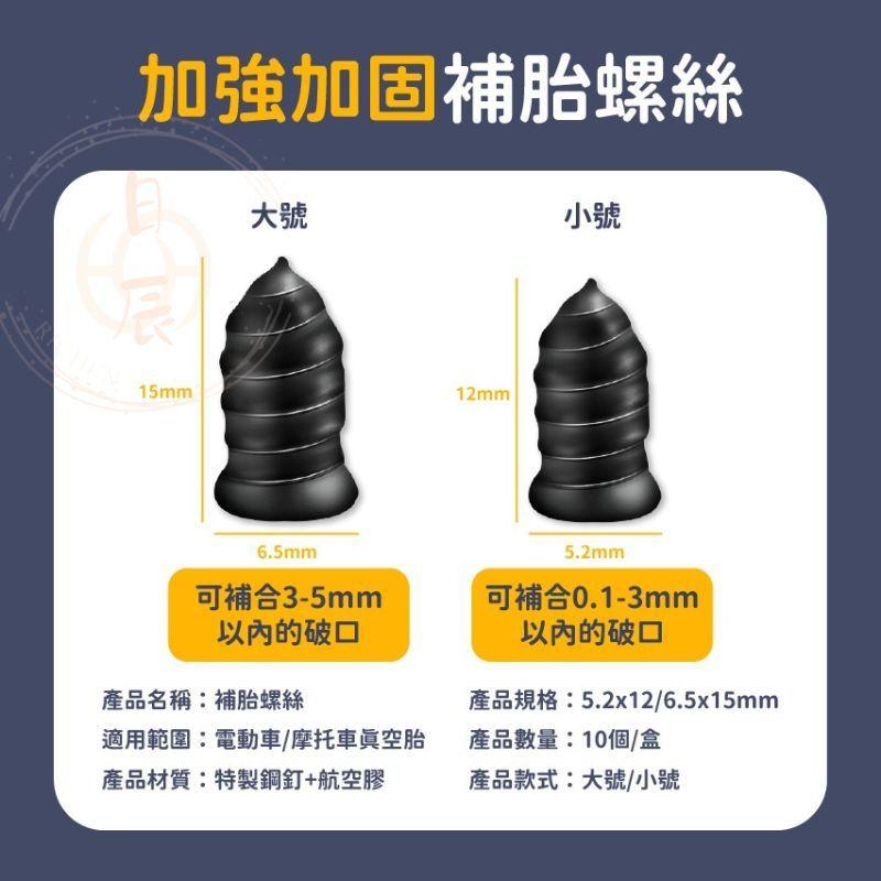 補胎螺絲 補胎膠釘 修補輪胎 膠釘 蘑菇釘 快速無損修補工具 補胎工具 快速補胎 真空補胎膠釘 自助輪胎修補釘-細節圖8