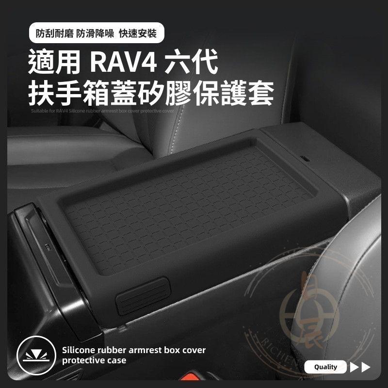 豐田 RAV4 6代 扶手箱保護套 矽膠 防刮 耐磨 保護 扶手箱 保護蓋 內裝用品 扶手箱皮套 TOYOTA 六代-細節圖2