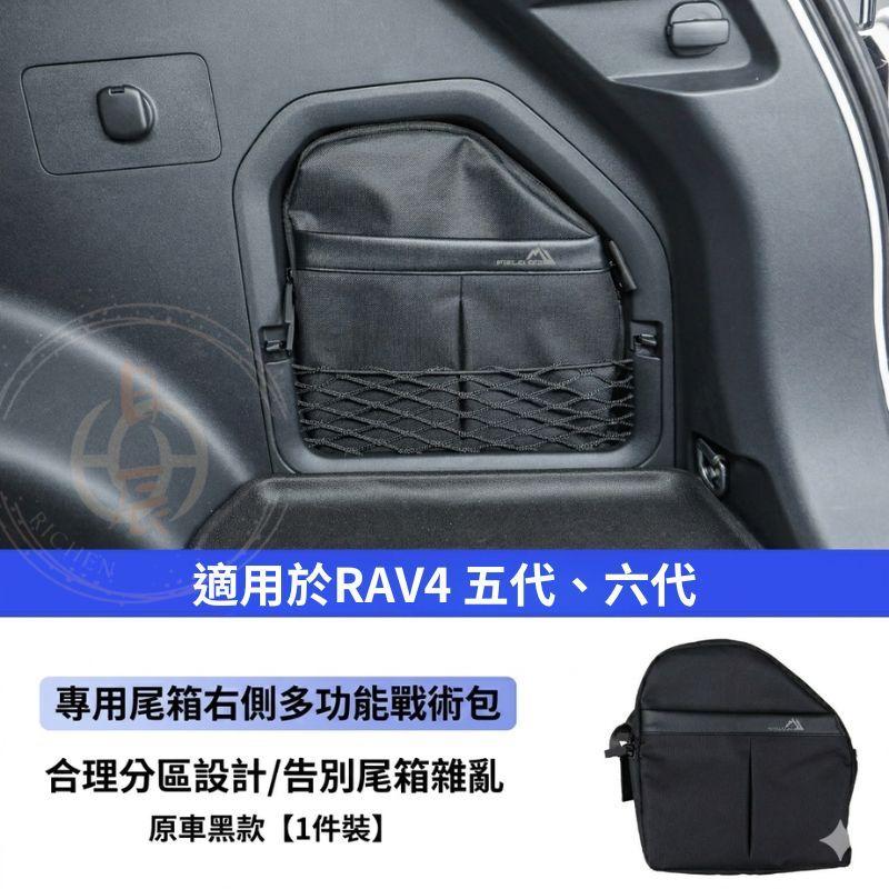 RAV4 6代 5代 尾箱右側多功能戰術包 收納袋 隔板 隔層 儲物盒 置物盒 整理盒 收納盒 配件 內裝 五代 六代-細節圖7