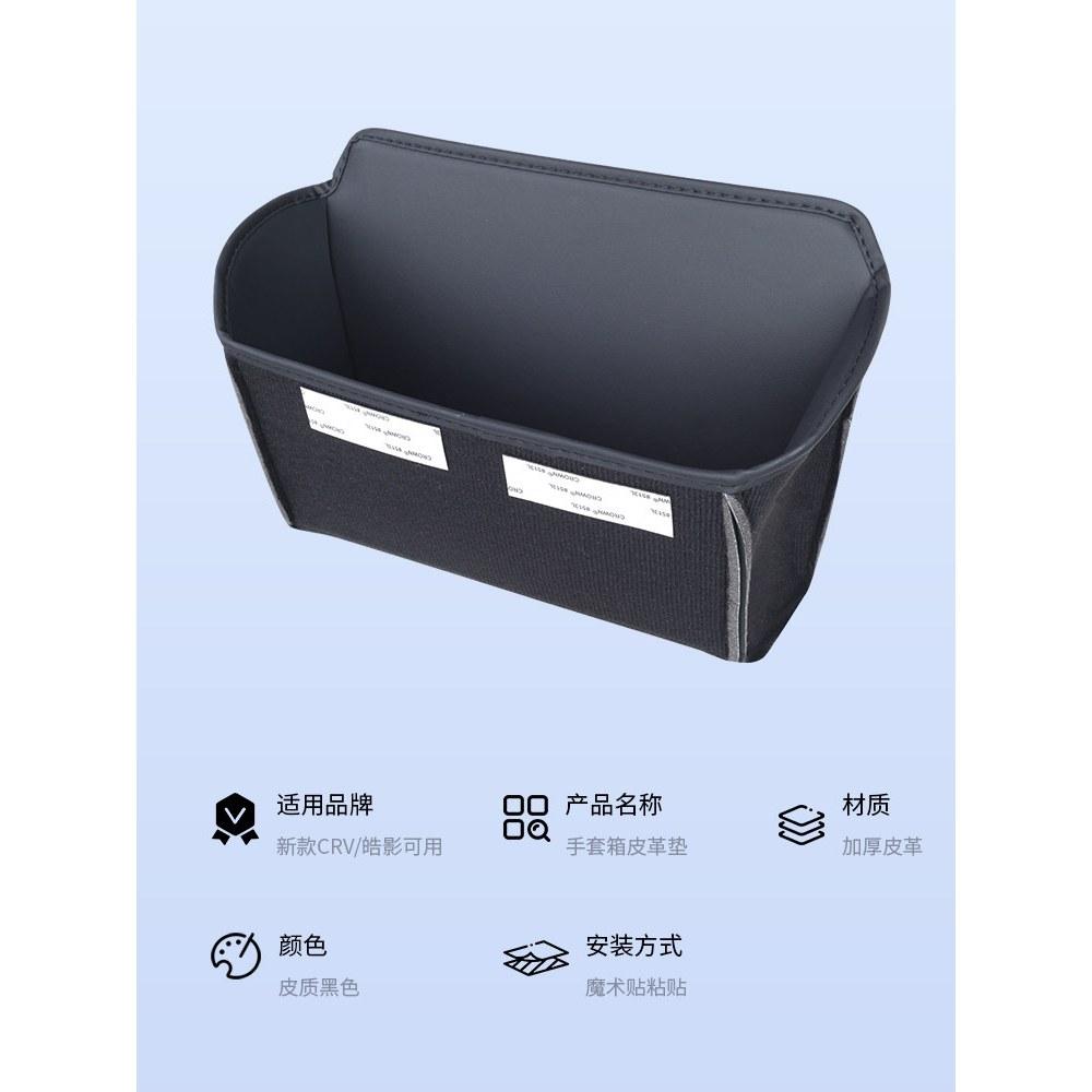 本田 CRV6 手套箱皮革保護墊 副駕駛 收納袋 手套箱 皮革防護墊 防刮 收納袋 減振墊 靜音墊 CRV 6代 六代-細節圖5