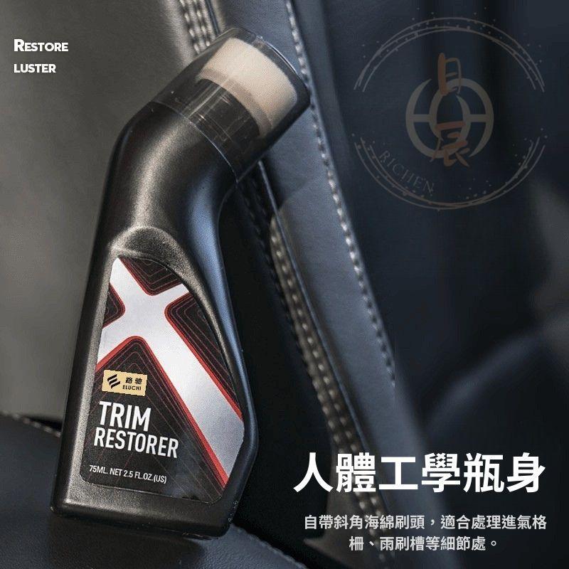 汽車塑膠翻新劑鍍晶修復發白老化還原黑色內裝件塑膠光澤修護塗層 RAV4 CROSS CRV CIVIC ALTIS-細節圖4