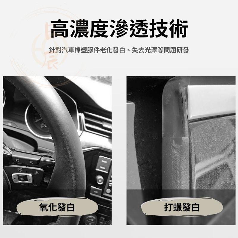 汽車塑膠翻新劑鍍晶修復發白老化還原黑色內裝件塑膠光澤修護塗層 RAV4 CROSS CRV CIVIC ALTIS-細節圖5