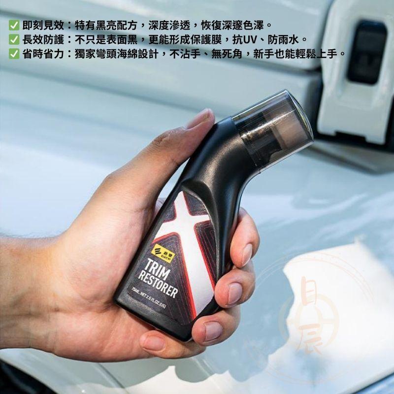 汽車塑膠翻新劑鍍晶修復發白老化還原黑色內裝件塑膠光澤修護塗層 RAV4 CROSS CRV CIVIC ALTIS-細節圖6