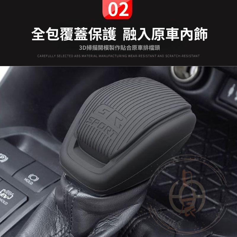 CROSS RAV4 6代 5代 矽膠排檔套 排檔頭 排檔皮套 排檔頭套 排檔套 保護套 排檔 皮套 TOYOTA CC-細節圖4