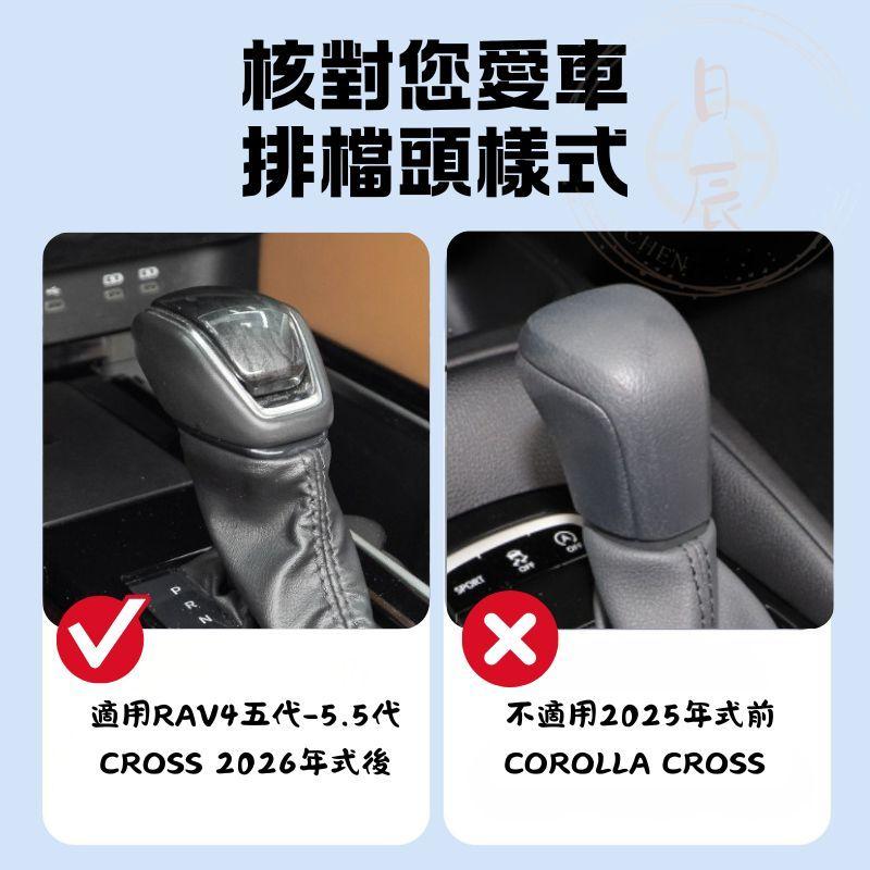 CROSS RAV4 6代 5代 矽膠排檔套 排檔頭 排檔皮套 排檔頭套 排檔套 保護套 排檔 皮套 TOYOTA CC-細節圖9