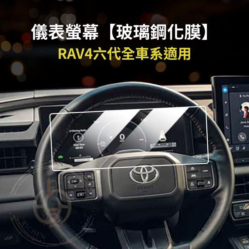 RAV4 6代 專用 鋼化膜 玻璃貼 螢幕保護貼 保護貼 抗刮 保護 防指紋 9H TOYOTA 豐田 RAV4 六代-細節圖9