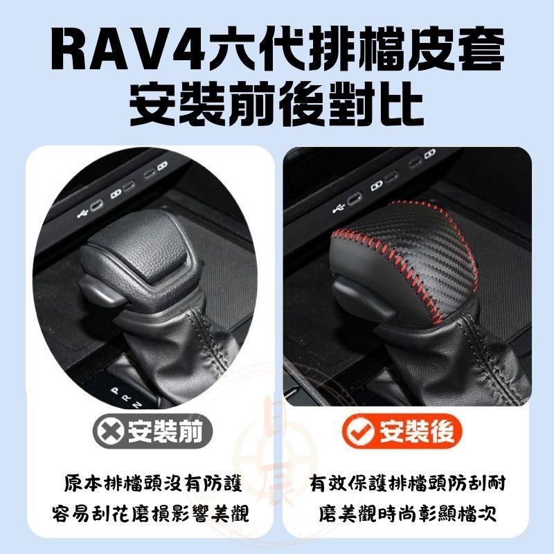 RAV4 6代 排檔保護套 排檔頭 皮套 排檔 保護套 保護 碳纖紋 皮革 配件 TOYOTA 豐田 RAV4 六代-細節圖2