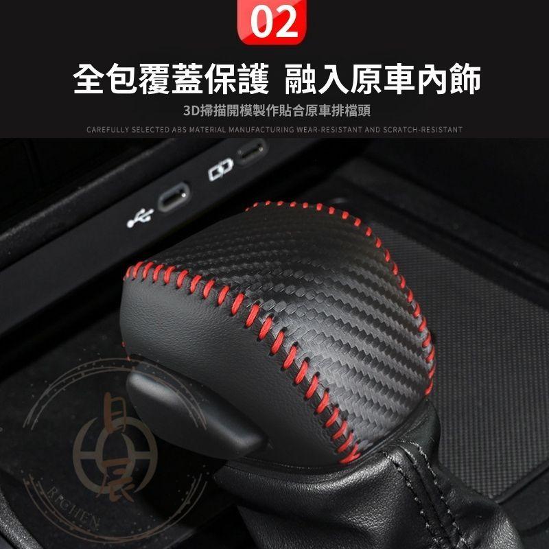 RAV4 6代 排檔保護套 排檔頭 皮套 排檔 保護套 保護 碳纖紋 皮革 配件 TOYOTA 豐田 RAV4 六代-細節圖4