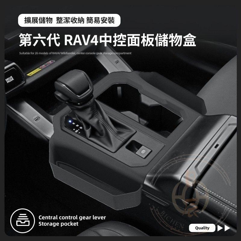 RAV4 6代 中控面板儲物盒 儲物盒 置物盒 整理盒 內裝用品 改裝 配件 收納盒 汽車用品 豐田 TOYOTA 六代-細節圖2