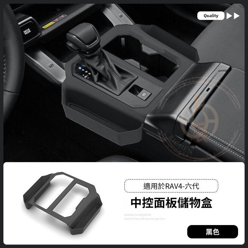 RAV4 6代 中控面板儲物盒 儲物盒 置物盒 整理盒 內裝用品 改裝 配件 收納盒 汽車用品 豐田 TOYOTA 六代-細節圖9