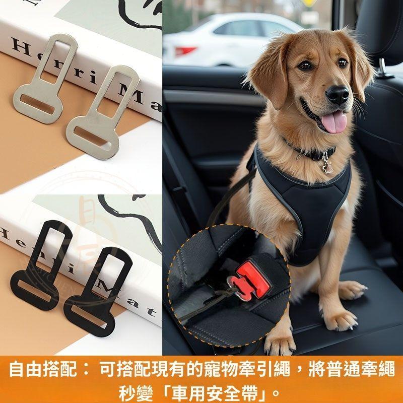 車載寵物安全插片 狗狗車用安全帶 寵物 汽車 安全帶 插片 牽引繩 插扣 金屬插扣 插銷 消音扣 RAV4 CRV-細節圖4