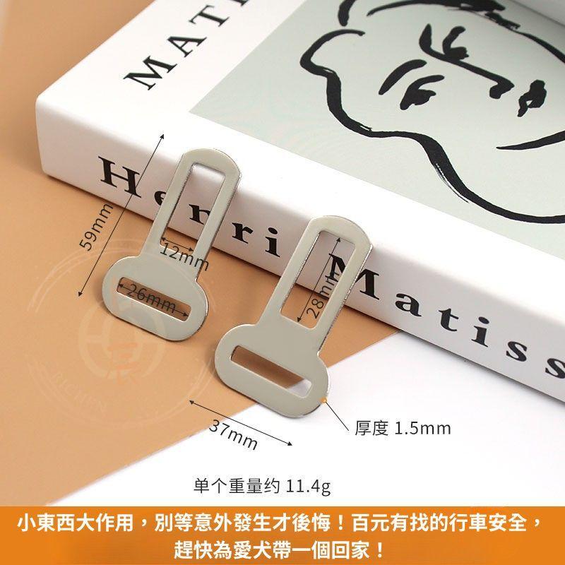 車載寵物安全插片 狗狗車用安全帶 寵物 汽車 安全帶 插片 牽引繩 插扣 金屬插扣 插銷 消音扣 RAV4 CRV-細節圖9