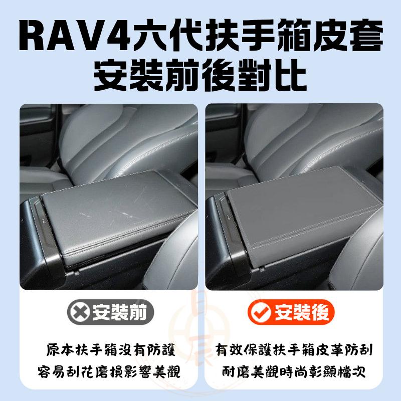 RAV4 6代 扶手箱皮套 扶手箱保護套 扶手箱 中央置物箱 皮套 置物箱 套 中央 扶手 保護套 豐田 六代-細節圖2