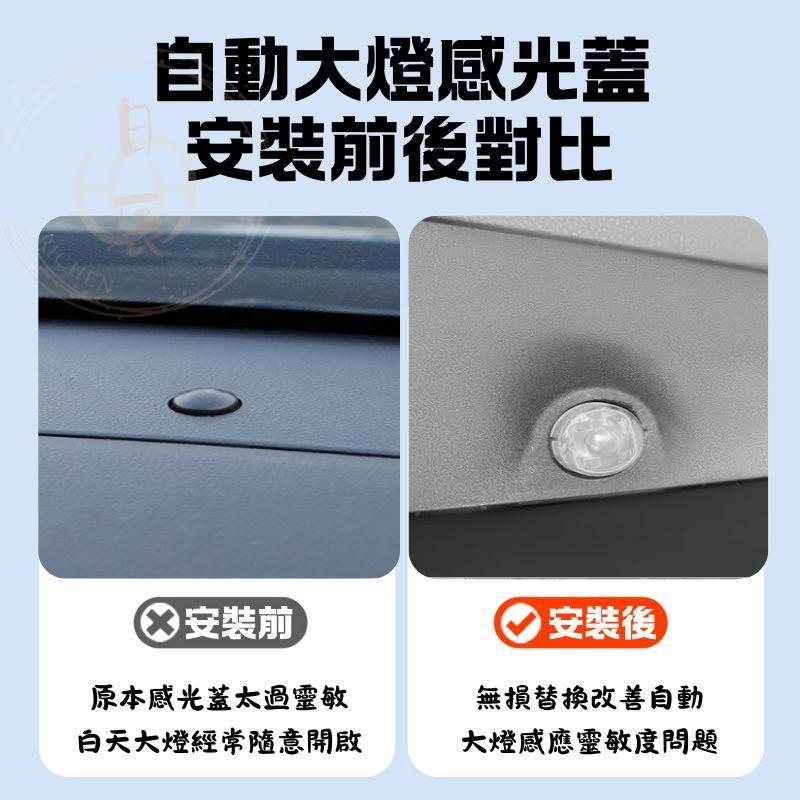 豐田 自動大燈感光蓋 開燈 頭燈 大燈 感應 RAV4 CROSS ALTIS COROLLA CC SPORT CHR-細節圖2