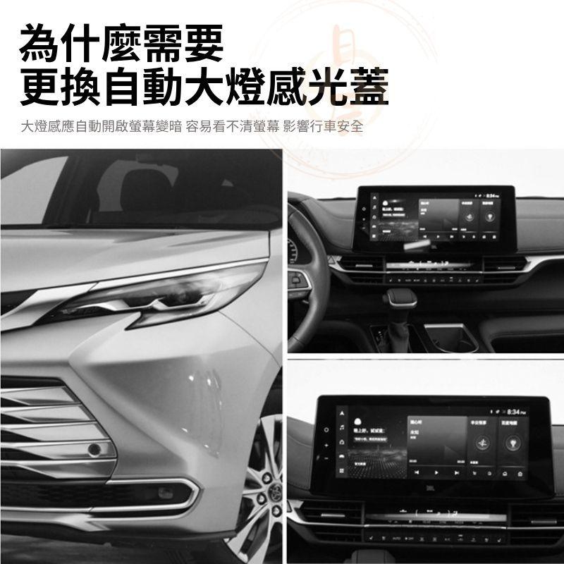 豐田 自動大燈感光蓋 開燈 頭燈 大燈 感應 RAV4 CROSS ALTIS COROLLA CC SPORT CHR-細節圖4