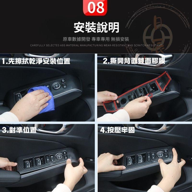 CIVIC11 玻璃升窗面板 保護殼 飾板 裝飾 保護蓋 飾條 保護膜 碳纖紋 鋼琴黑 卡夢 配件 本田 思域 11代-細節圖9