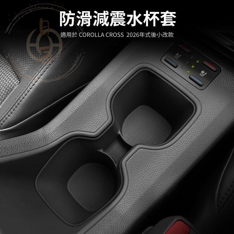 COROLLA CROSS 防滑減震水杯套 中央杯架收納盒 水杯架 中控置物 收納盒 內裝配備 置物盒 收納 配件 CC-細節圖3