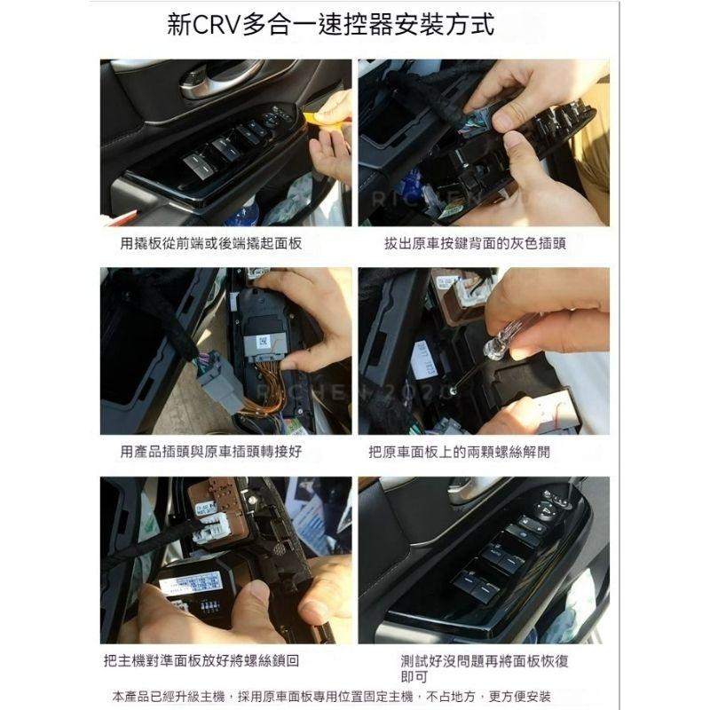 本田 CRV 5代 5.5代 多合一速控器 落鎖器 自動上鎖 自動解鎖 自動升窗 速控鎖 行車上鎖 上鎖 解鎖 升窗-細節圖9