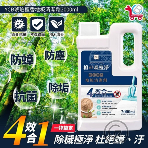 （一箱6瓶）台灣製造YCB琥珀檀香地板清潔劑（請單獨下單）