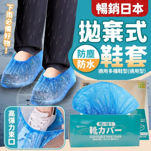 暢銷日本CLH防塵防水拋棄式鞋套(通用型)