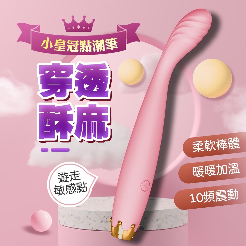 按摩棒 皇冠點潮筆｜ G點高潮按摩棒 雙震 單震 陰蒂G點自慰女情趣用品按摩器交換禮物-細節圖5
