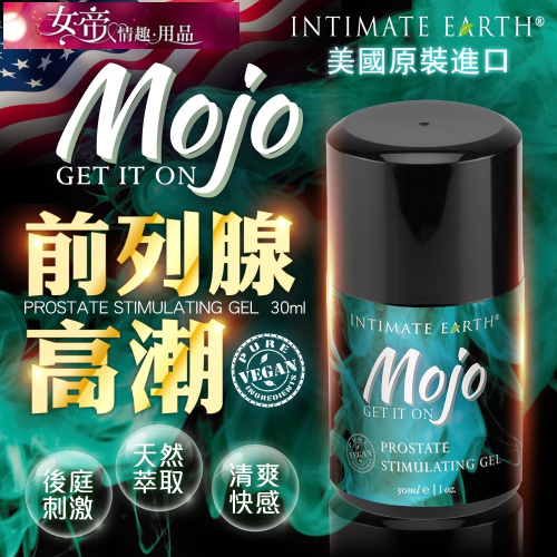 潤滑液 Intimate Earth｜MOJO｜前列腺高潮液 30ml 男用女性情趣用品情人節禮物交換禮物