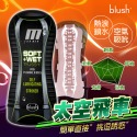 情趣用品飛機杯 BLUSH｜水潤飛機杯｜浴火銀河/太空飛車/星際穿越 男用電動飛機杯按摩器-規格圖2