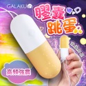 情趣用品跳蛋 GALAKU｜膠囊 變頻防水跳蛋｜AI版 陰蒂自慰無線跳蛋有線跳蛋女性情趣用品按摩器情人節禮物-規格圖1