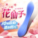 按摩棒 花仙子｜10頻迷你震動按摩棒 陰蒂G點自慰女情趣用品按摩器交換禮物-規格圖1