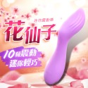 按摩棒 花仙子｜10頻迷你震動按摩棒 陰蒂G點自慰女情趣用品按摩器交換禮物-規格圖1