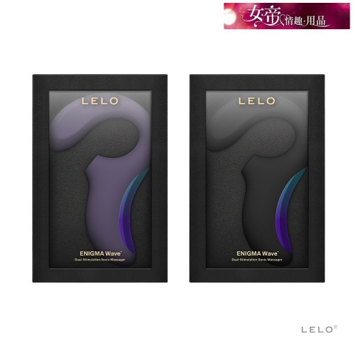 按摩器 LELO｜ENIGMA Wave｜雙頭刺激聲波按摩器 夫妻情趣電動情趣用品按摩器情人節禮物