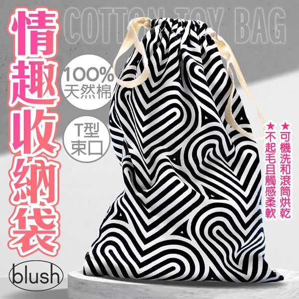 情趣商品 Blush｜新潮｜情趣玩具收納袋 女性男用情趣用品情人節禮物交換禮物-規格圖1