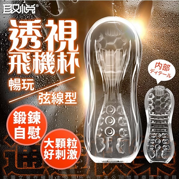 情趣用品飛機杯 取悅｜可視飛機杯 男用電動飛機杯按摩器-細節圖5