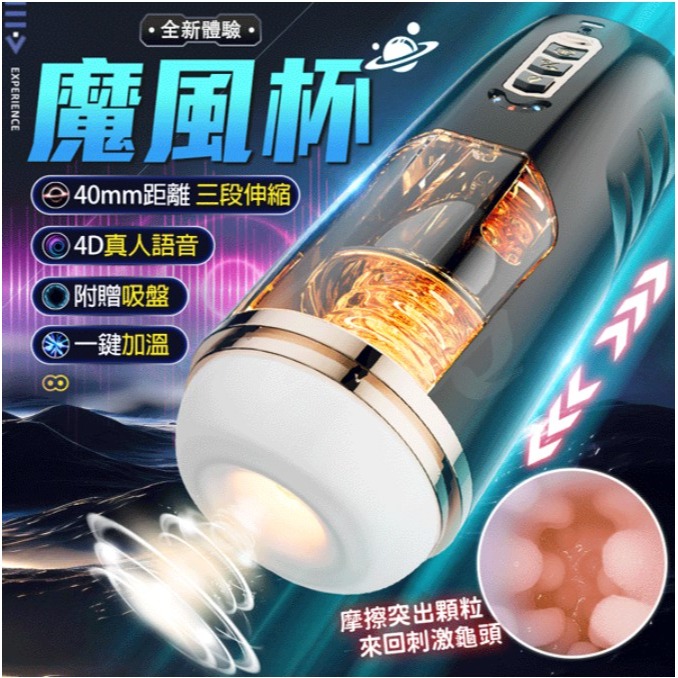 情趣用品飛機杯 久愛｜魔風｜伸縮旋轉 智能活塞全自動自慰杯 男用電動飛機杯按摩器-規格圖1
