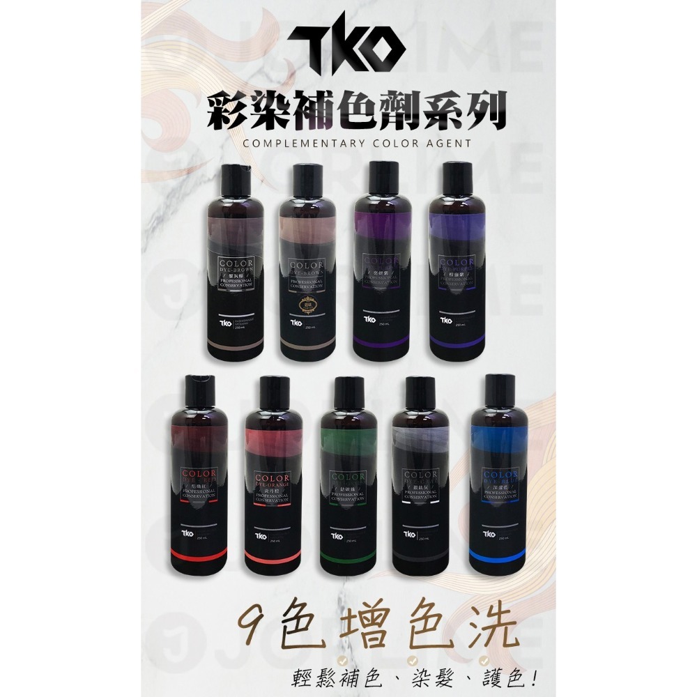 TKO 彩染補色劑  增色洗 矯色洗髮精 250ML-細節圖2