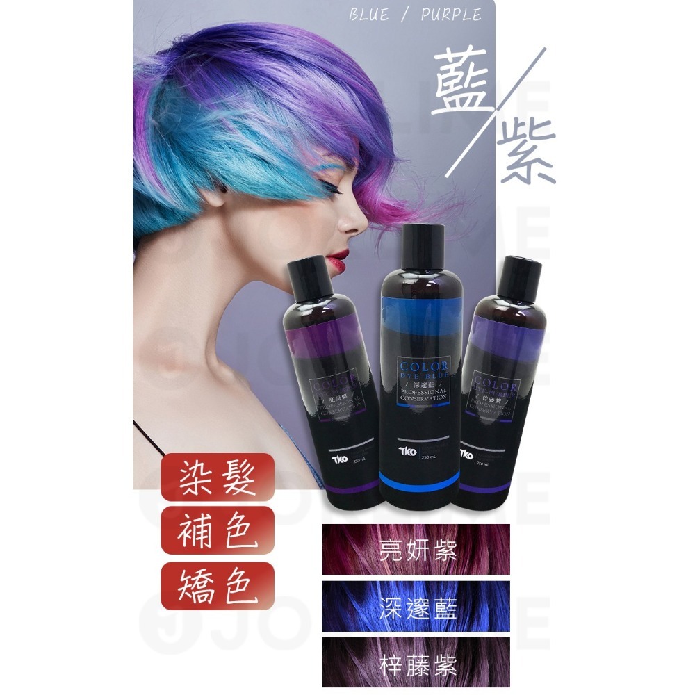 TKO 彩染補色劑  增色洗 矯色洗髮精 250ML-細節圖5