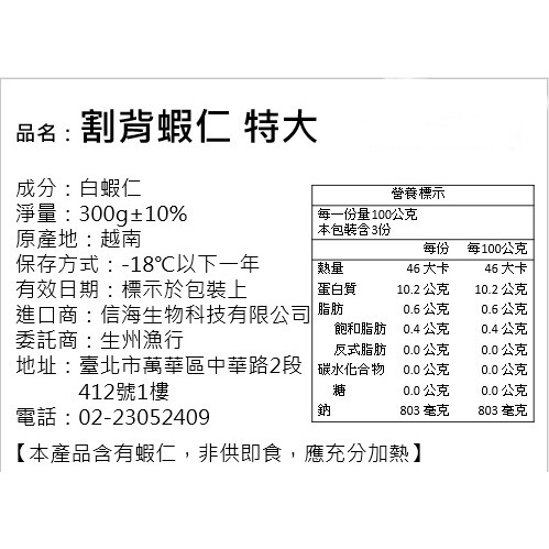 特大割背蝦仁 300g/包-細節圖7