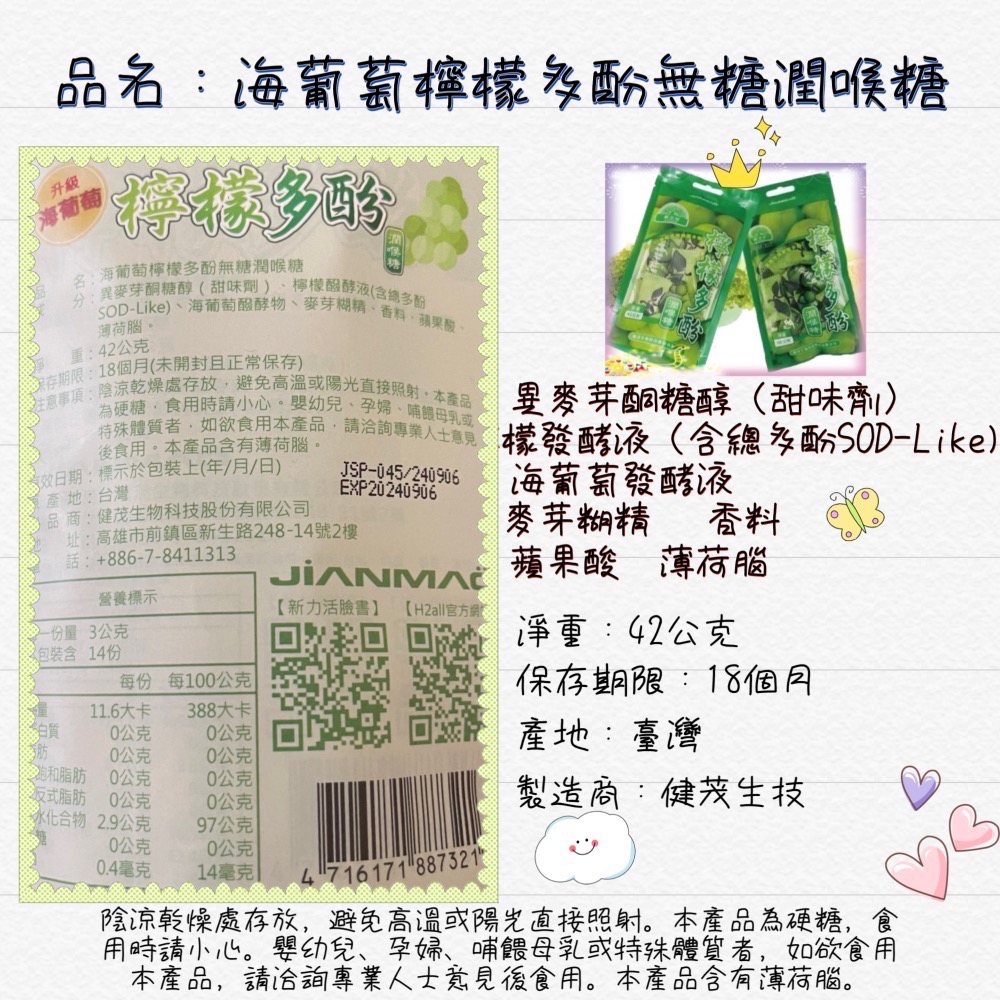 新力活 X’life 海葡萄檸檬多酚無糖潤喉糖-細節圖2