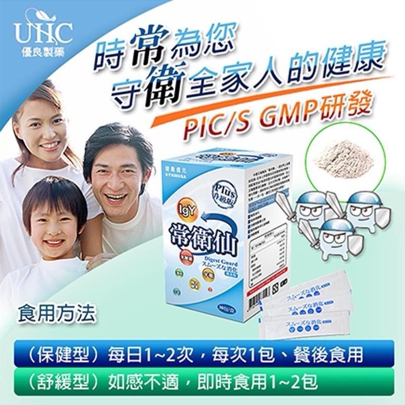 健喬信元 常衛仙Plus即食粉 乳酸菌 <30包/盒>：益生菌 幫助消化 排便順暢 調整體質｜牛蒡 酵素 <公司貨>-細節圖4