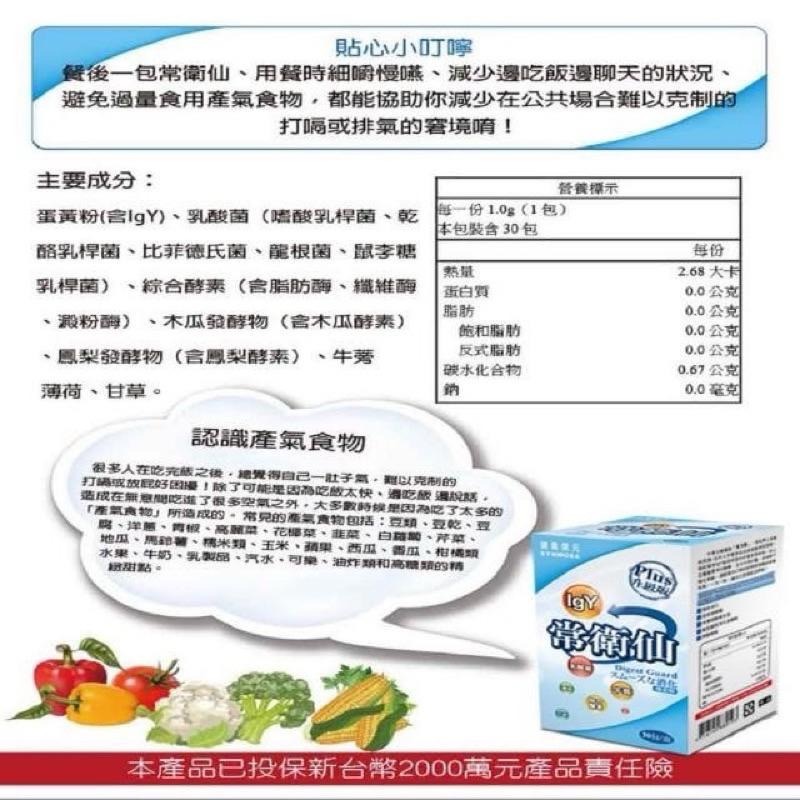 健喬信元 常衛仙Plus即食粉 乳酸菌 <30包/盒>：益生菌 幫助消化 排便順暢 調整體質｜牛蒡 酵素 <公司貨>-細節圖6