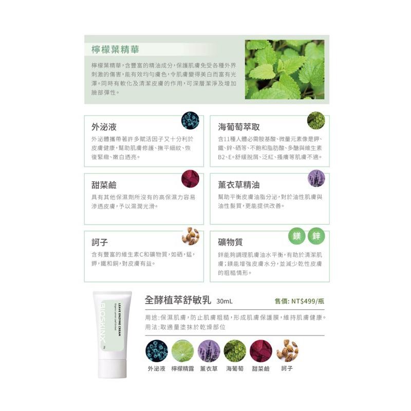 RIOBIO / BIOSKINX 品名：全酵植萃舒敏乳  30g/瓶 長江生醫&健茂生技 臺灣製造-細節圖2