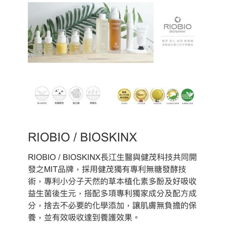 RIOBIO / BIOSKINX 泌泌因子肌茵露 20mL/瓶 長江生醫&健茂生技合作 臺灣製-細節圖3
