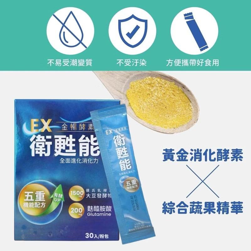EX金暢酵素 衛甦能 益生菌 素食🌱 30包/盒-細節圖2