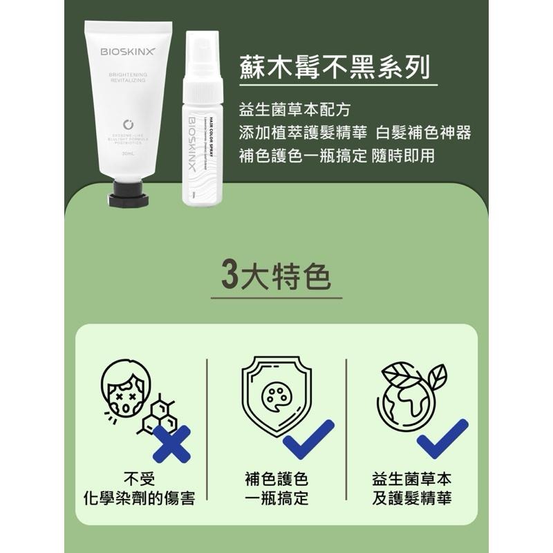 RIOBIO / BIOSKINX  品名：蘇木髯不黑護色乳  30ml/瓶  長江生醫&健茂生技 臺灣-細節圖3
