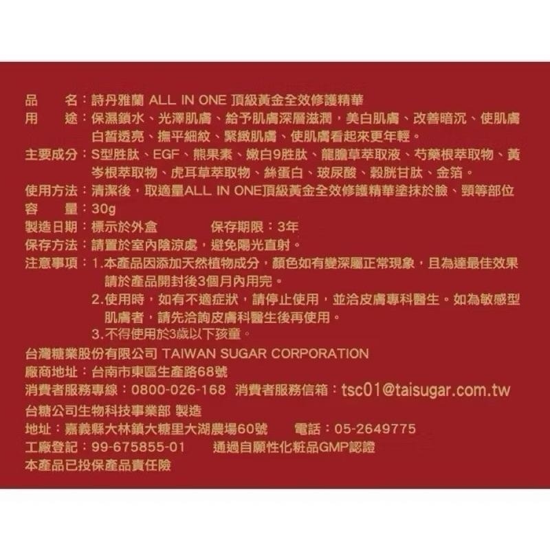 台糖 詩丹雅蘭 ：頂級黃金全效修護精華 30g/瓶 添加金箔 2027.08-細節圖2