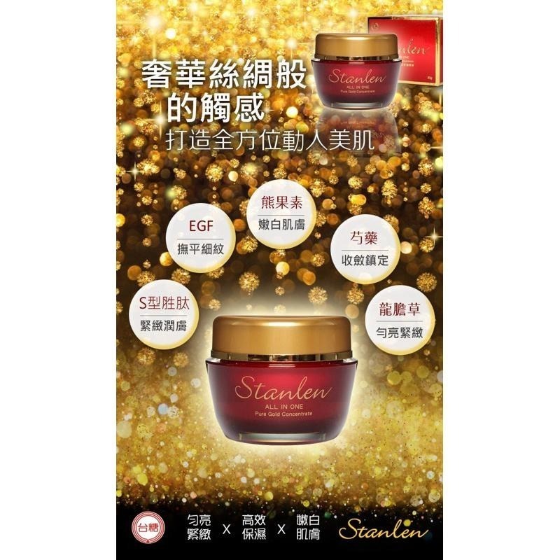 台糖 詩丹雅蘭 ：頂級黃金全效修護精華 30g/瓶 添加金箔 2027.08-細節圖3