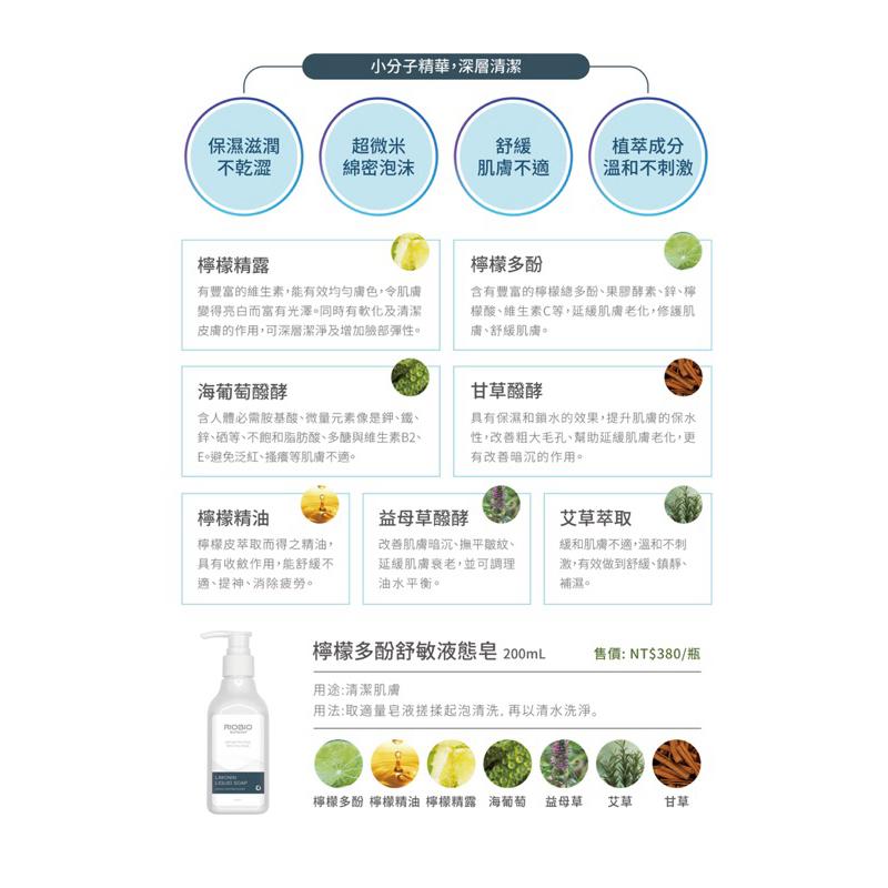 RIOBIO / BIOSKINX  品名：檸檬多酚舒敏液態皂 200mL/瓶 長江生醫&健茂生技 臺灣-細節圖2